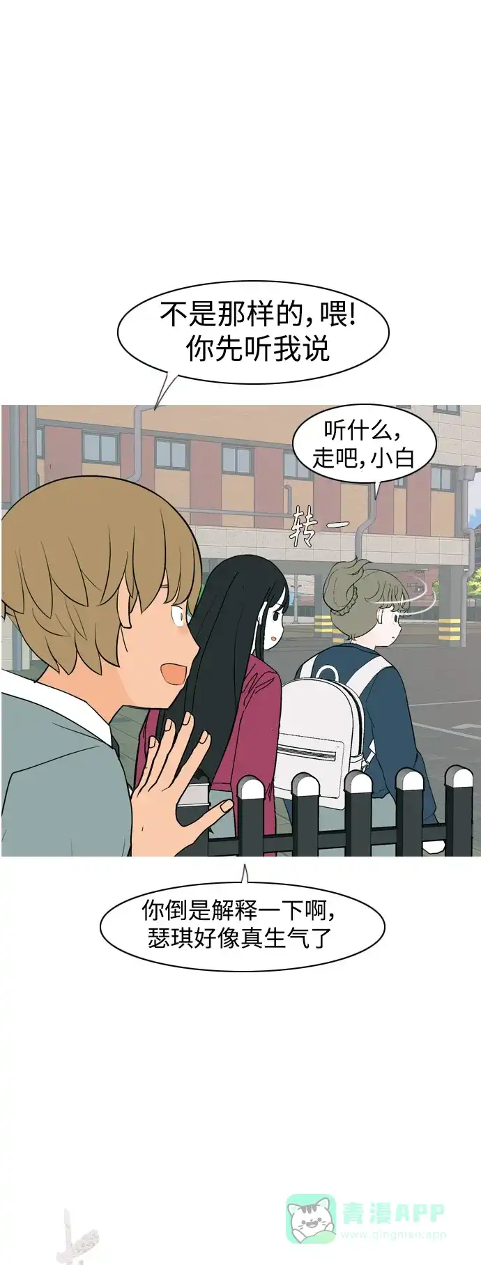 《嫩男嫩女》[第341话] 见到你很高兴（新学期） 第23页