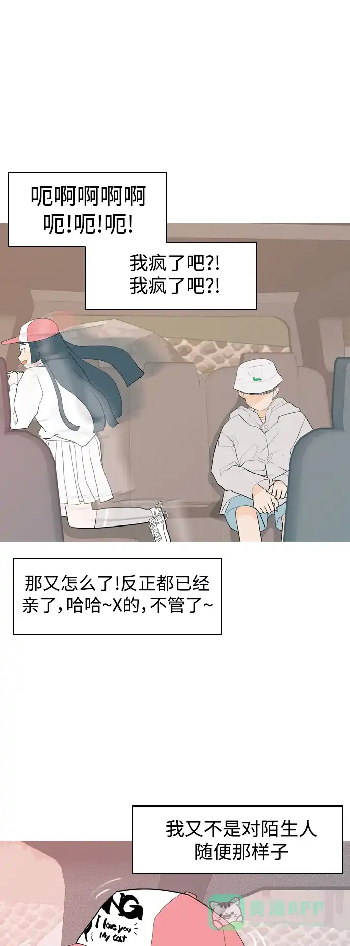 《嫩男嫩女》[第341话] 见到你很高兴（新学期） 第6页