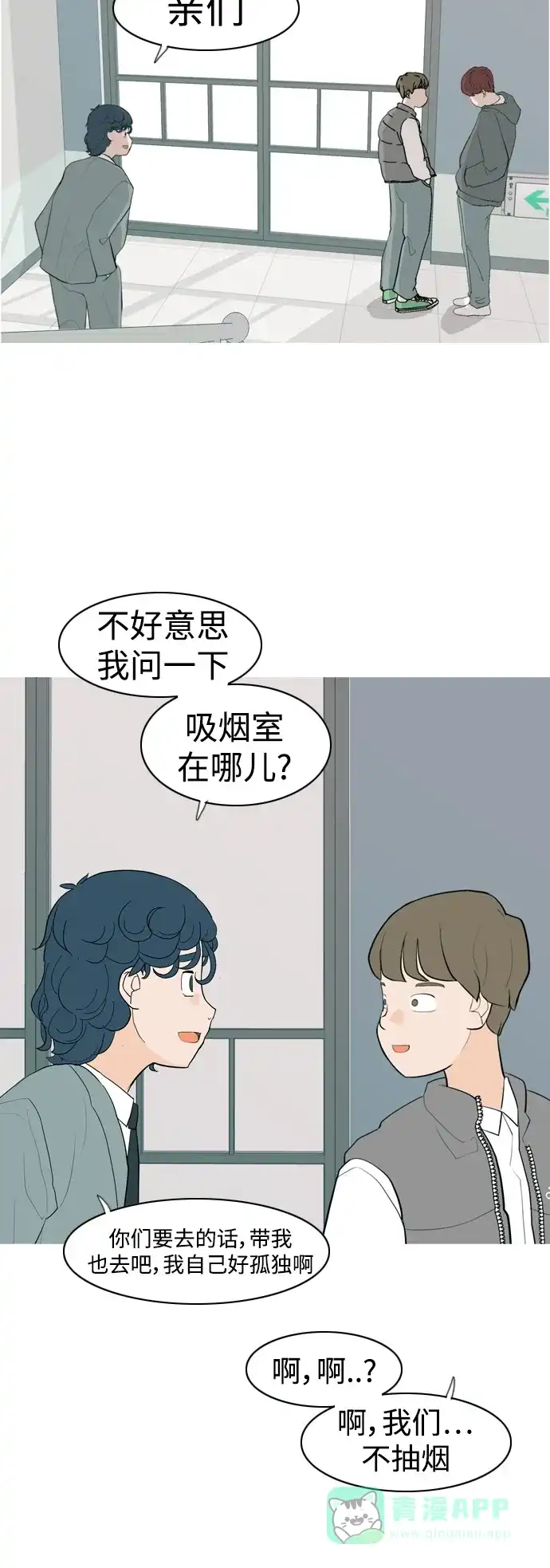 《嫩男嫩女》[第341话] 见到你很高兴（新学期） 第32页