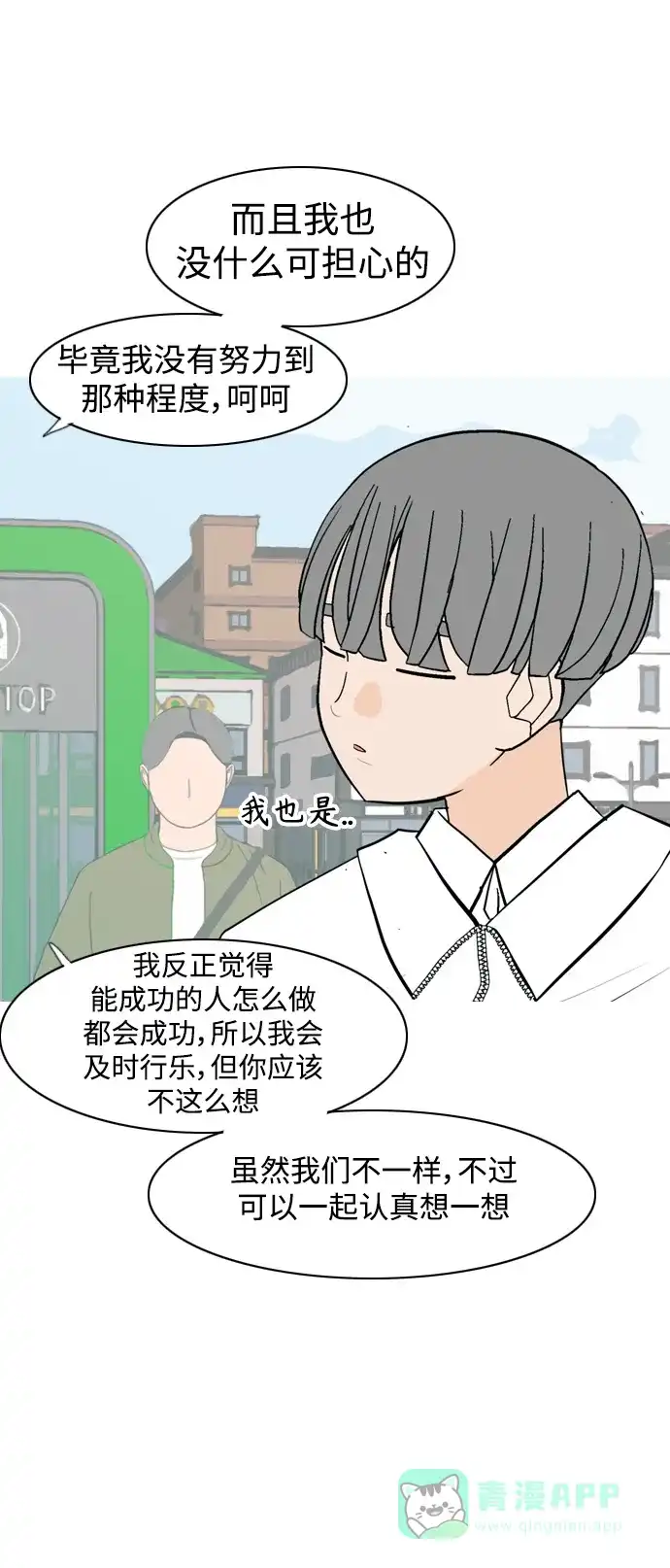 《嫩男嫩女》[第341话] 见到你很高兴（新学期） 第18页