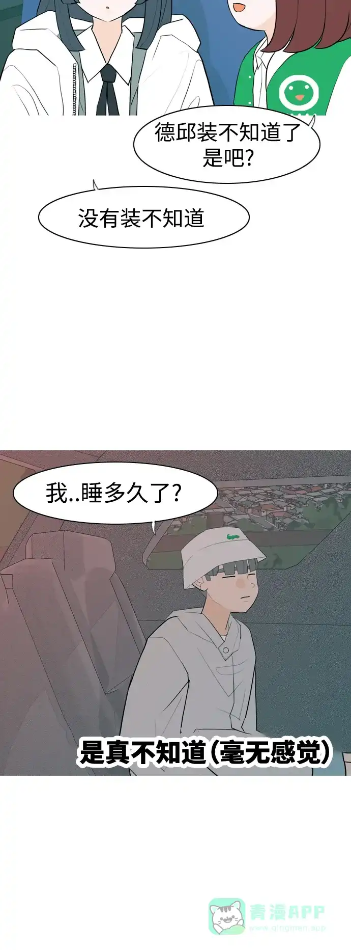 《嫩男嫩女》[第341话] 见到你很高兴（新学期） 第10页