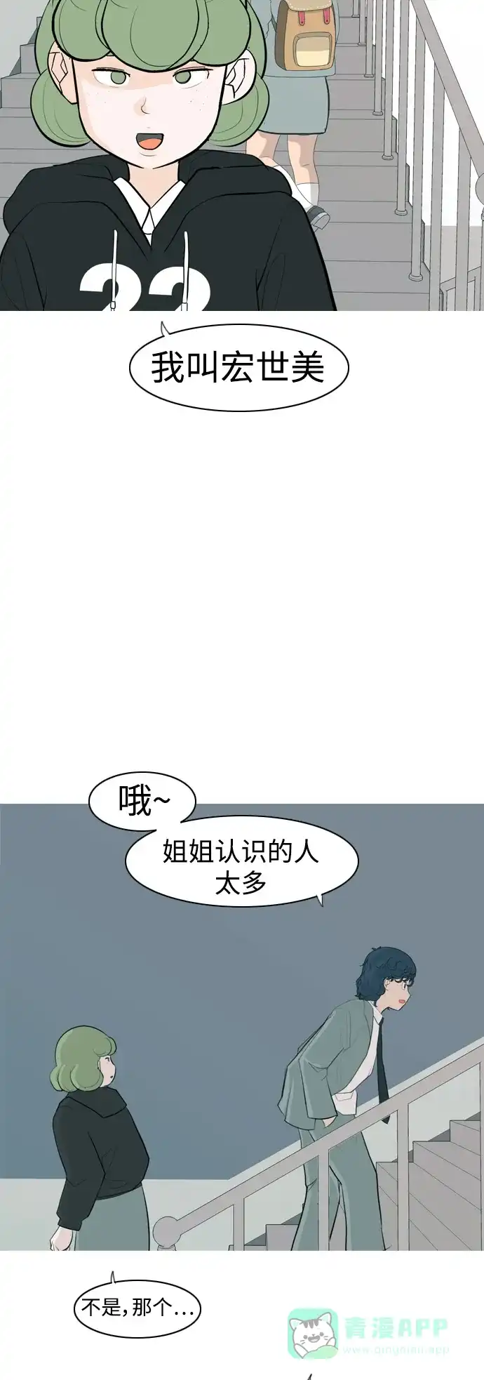 《嫩男嫩女》[第341话] 见到你很高兴（新学期） 第34页