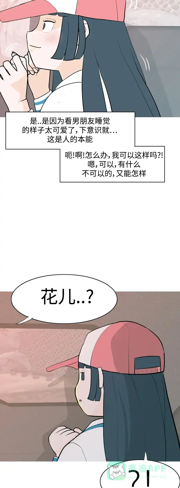 《嫩男嫩女》[第341话] 见到你很高兴（新学期） 第7页