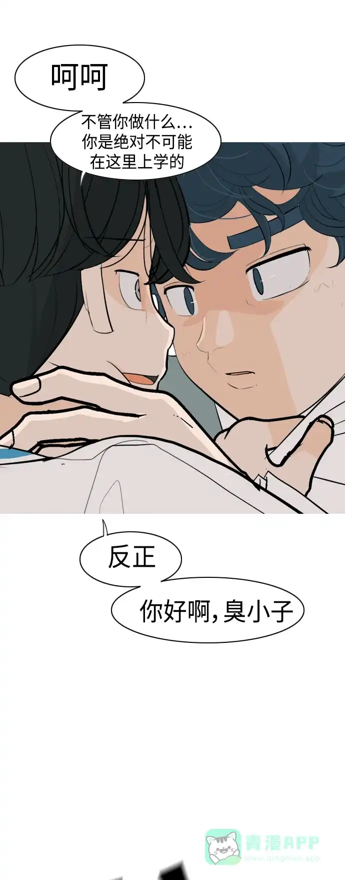 《嫩男嫩女》[第342话] 见到你很高兴（忏悔） 第10页