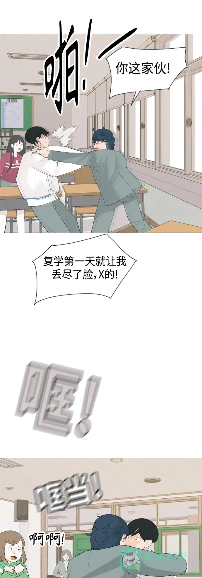 《嫩男嫩女》[第342话] 见到你很高兴（忏悔） 第7页