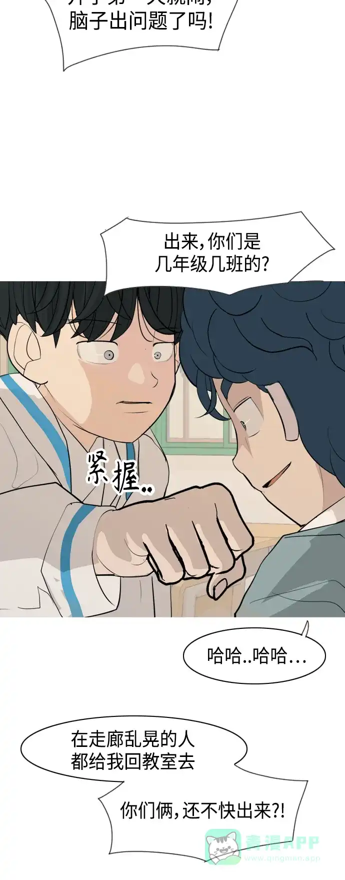 《嫩男嫩女》[第342话] 见到你很高兴（忏悔） 第13页