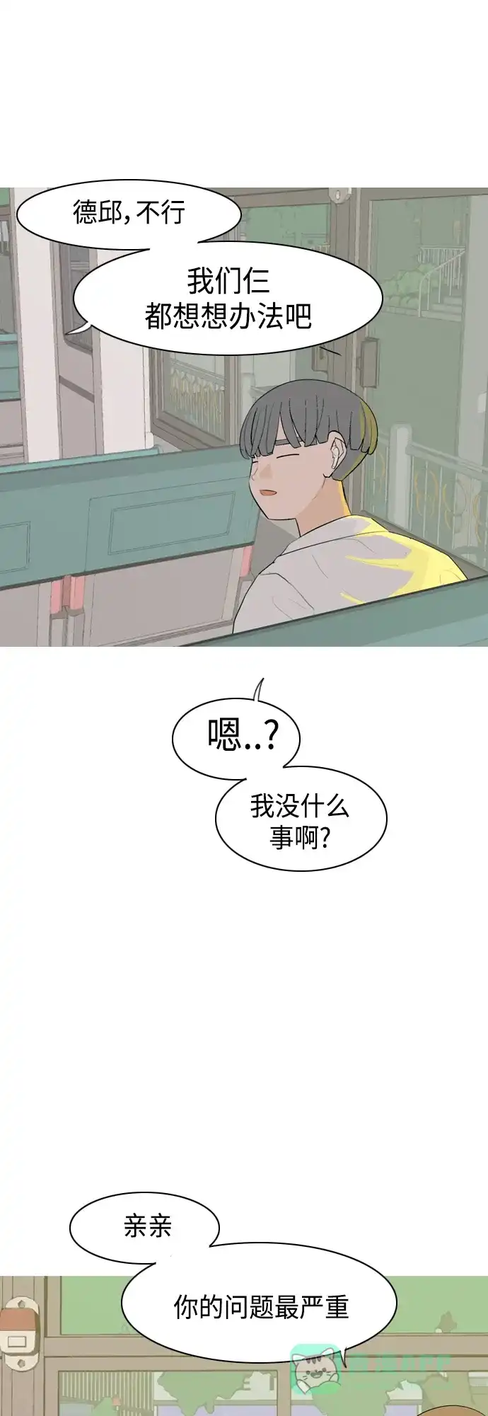《嫩男嫩女》[第342话] 见到你很高兴（忏悔） 第33页