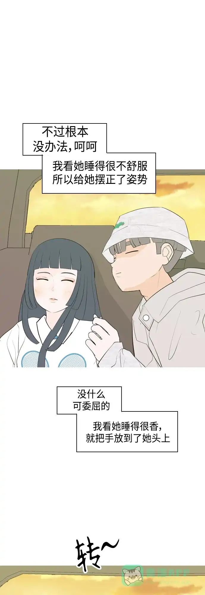 《嫩男嫩女》[第342话] 见到你很高兴（忏悔） 第38页