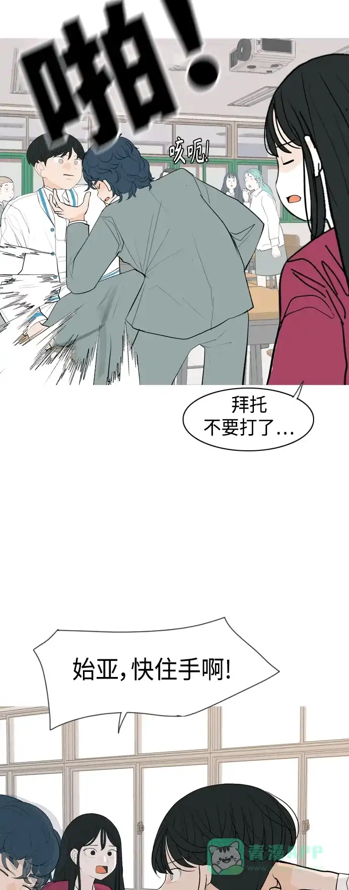 《嫩男嫩女》[第342话] 见到你很高兴（忏悔） 第11页