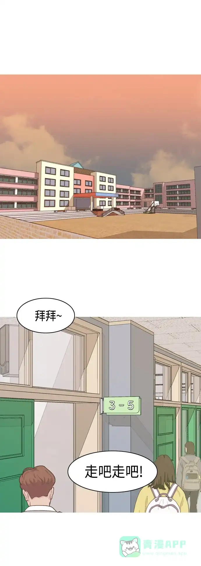 《嫩男嫩女》[第342话] 见到你很高兴（忏悔） 第15页