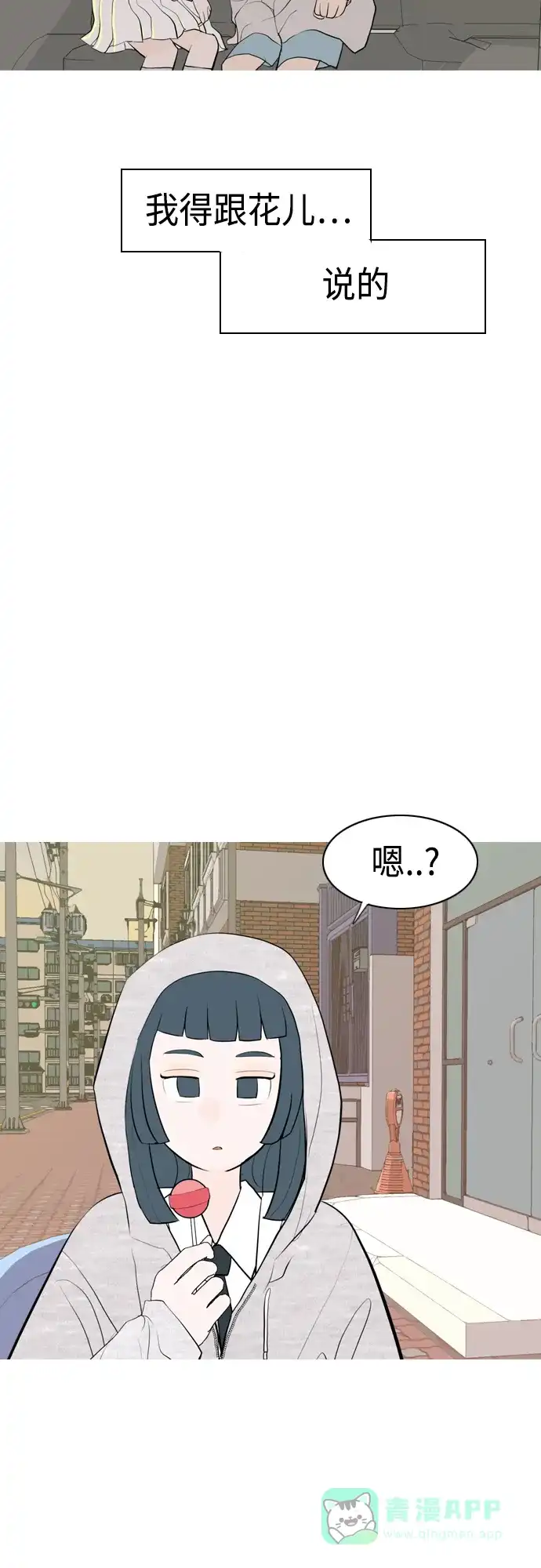 《嫩男嫩女》[第342话] 见到你很高兴（忏悔） 第40页