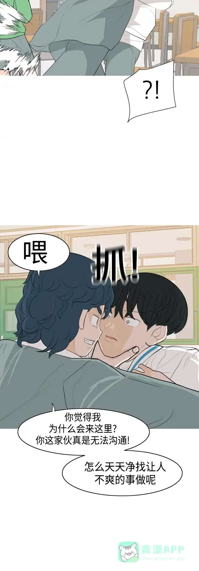 《嫩男嫩女》[第342话] 见到你很高兴（忏悔） 第8页