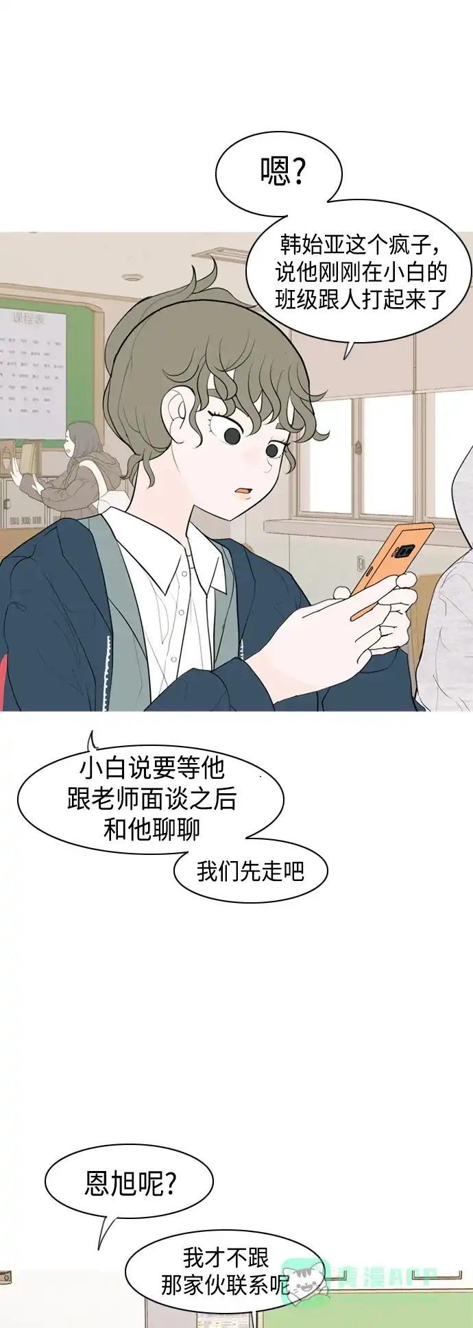 《嫩男嫩女》[第342话] 见到你很高兴（忏悔） 第16页