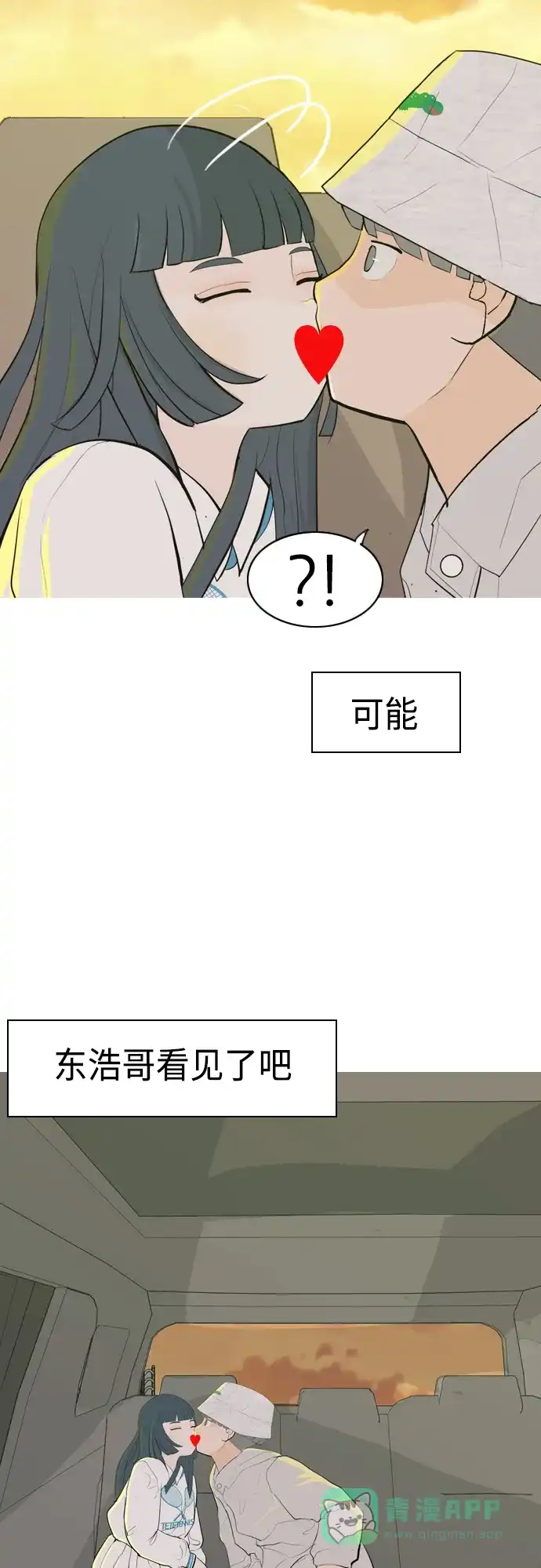 《嫩男嫩女》[第342话] 见到你很高兴（忏悔） 第39页