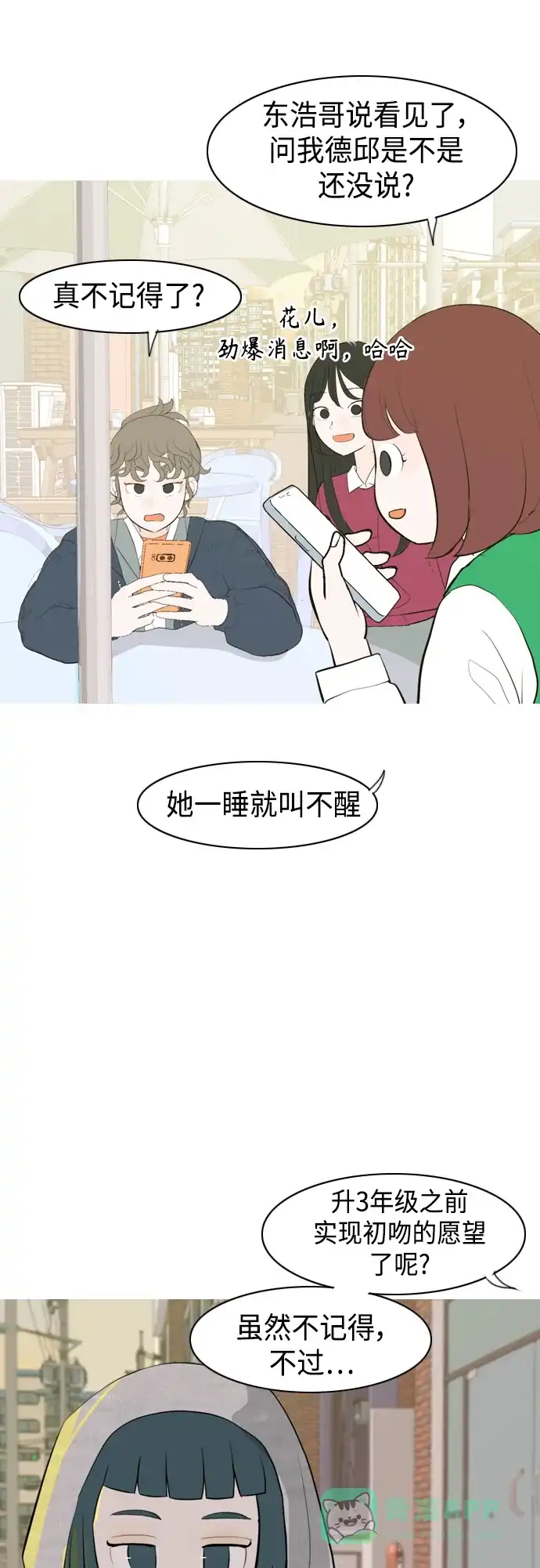 《嫩男嫩女》[第342话] 见到你很高兴（忏悔） 第41页