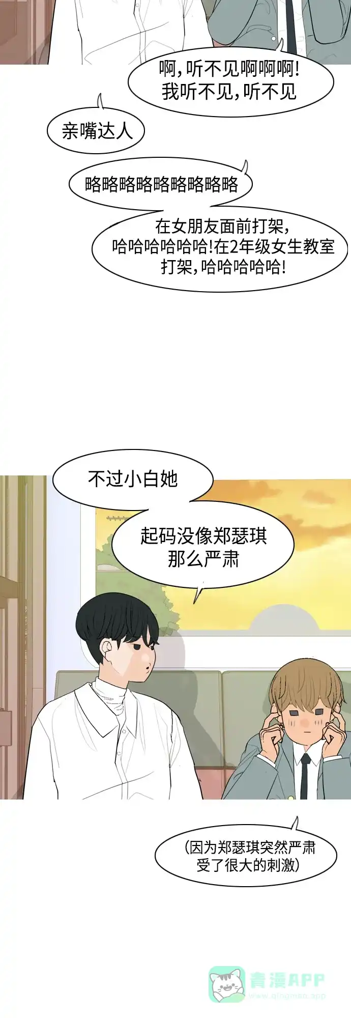 《嫩男嫩女》[第342话] 见到你很高兴（忏悔） 第32页