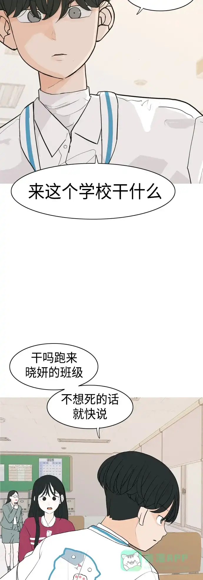 《嫩男嫩女》[第342话] 见到你很高兴（忏悔） 第5页
