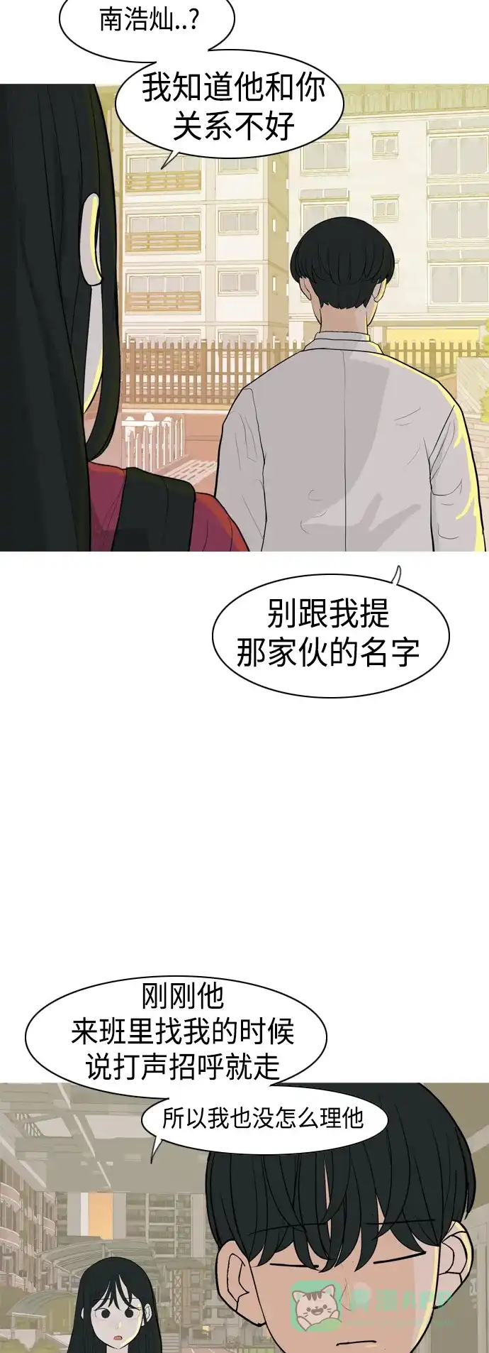 《嫩男嫩女》[第342话] 见到你很高兴（忏悔） 第23页