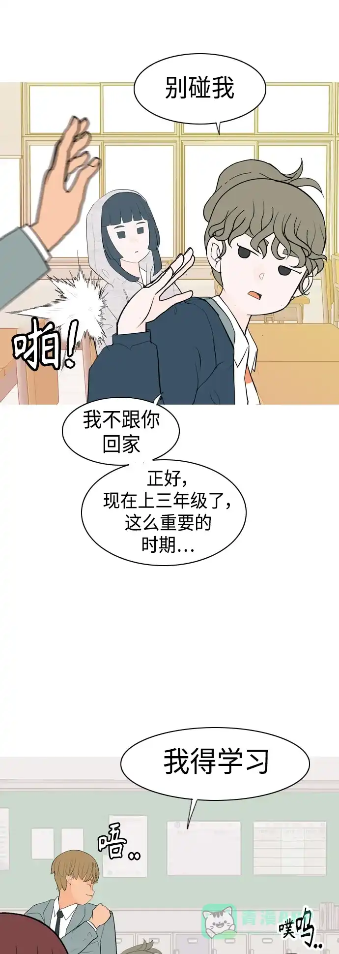 《嫩男嫩女》[第342话] 见到你很高兴（忏悔） 第19页