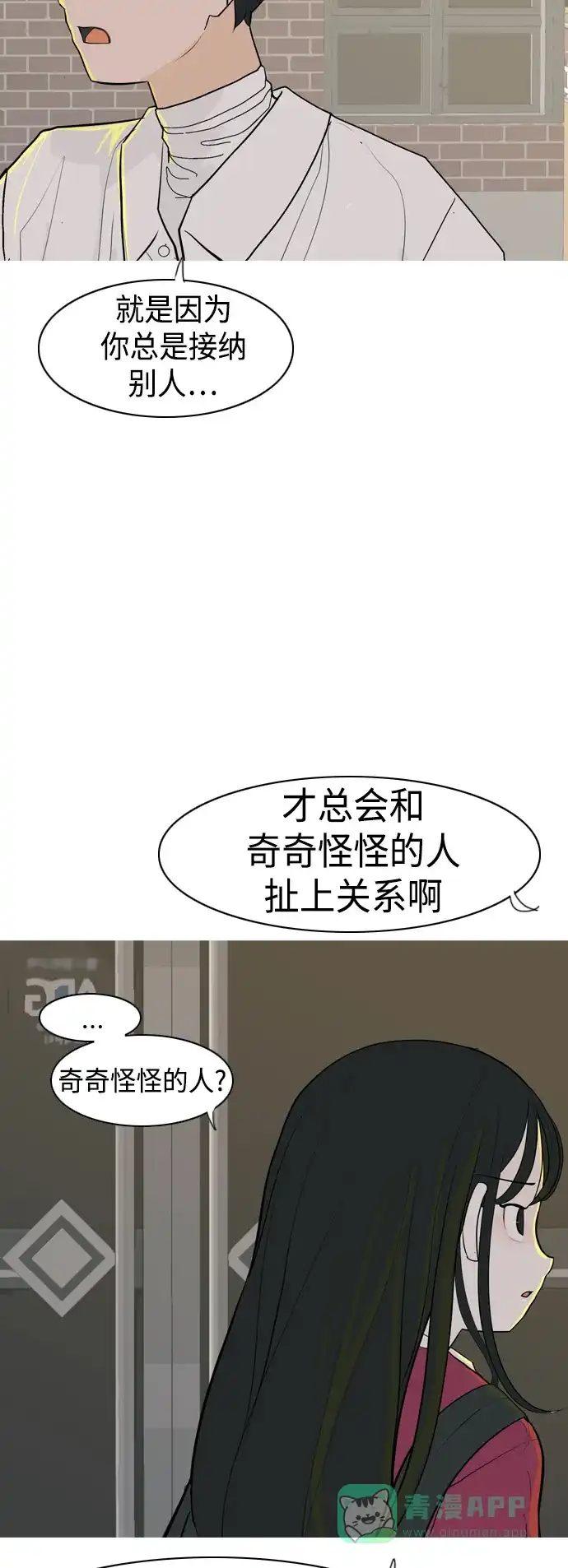 《嫩男嫩女》[第342话] 见到你很高兴（忏悔） 第27页