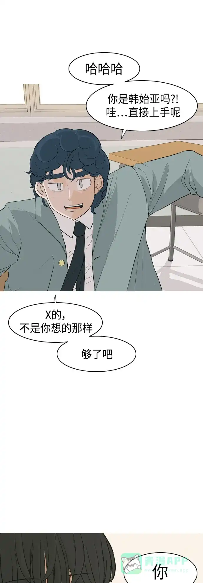 《嫩男嫩女》[第342话] 见到你很高兴（忏悔） 第4页