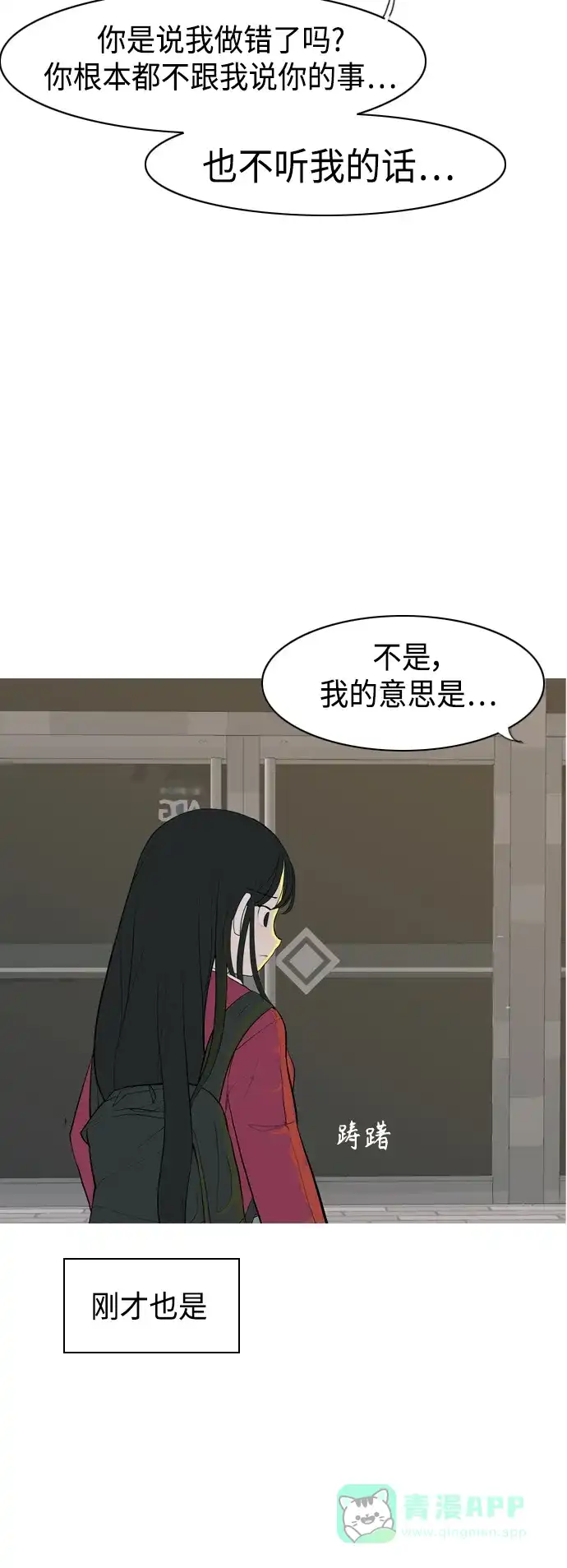 《嫩男嫩女》[第342话] 见到你很高兴（忏悔） 第28页