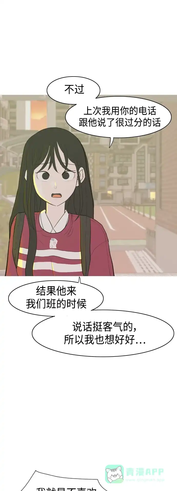 《嫩男嫩女》[第342话] 见到你很高兴（忏悔） 第25页