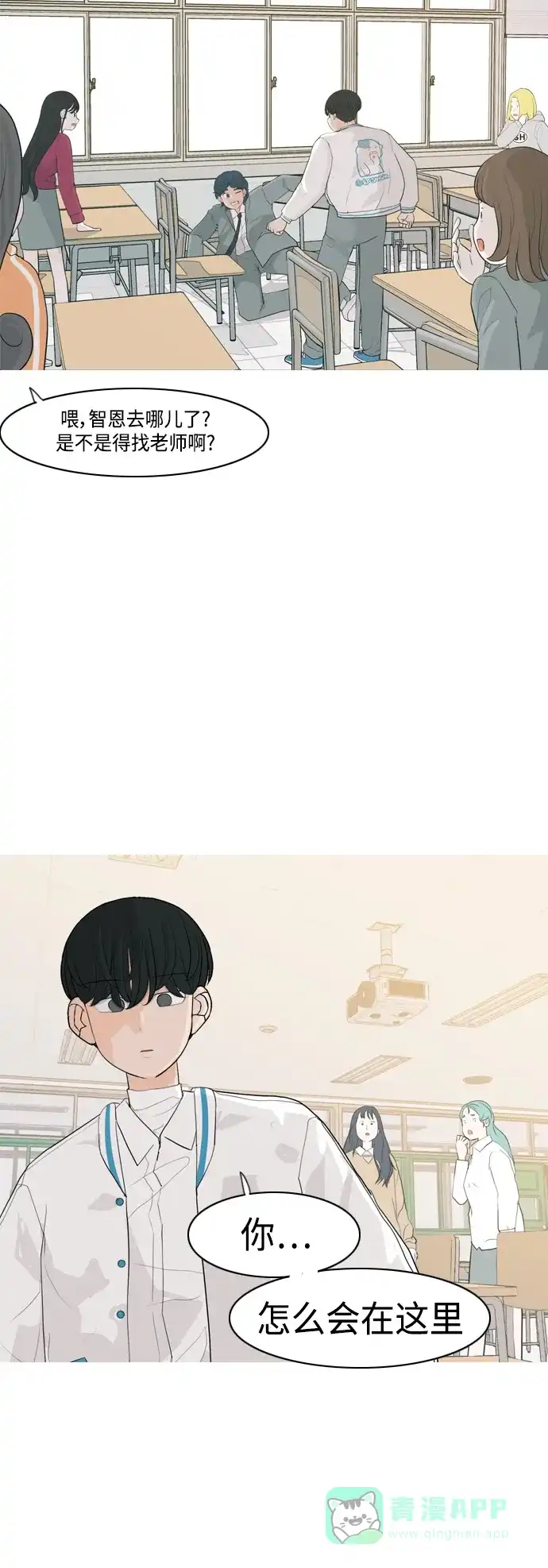 《嫩男嫩女》[第342话] 见到你很高兴（忏悔） 第3页