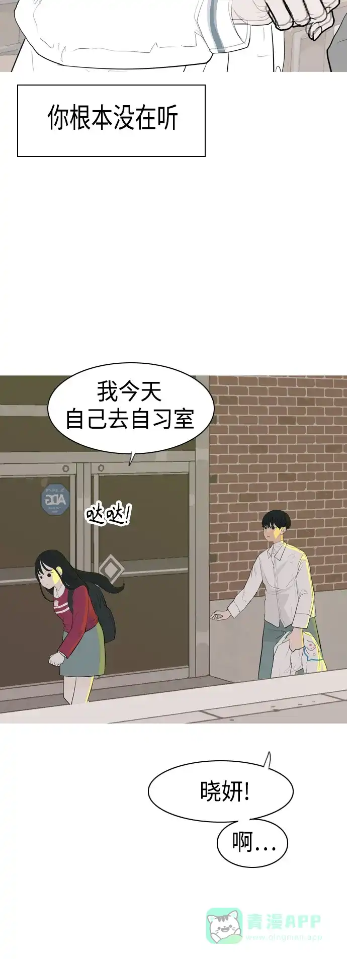 《嫩男嫩女》[第342话] 见到你很高兴（忏悔） 第30页