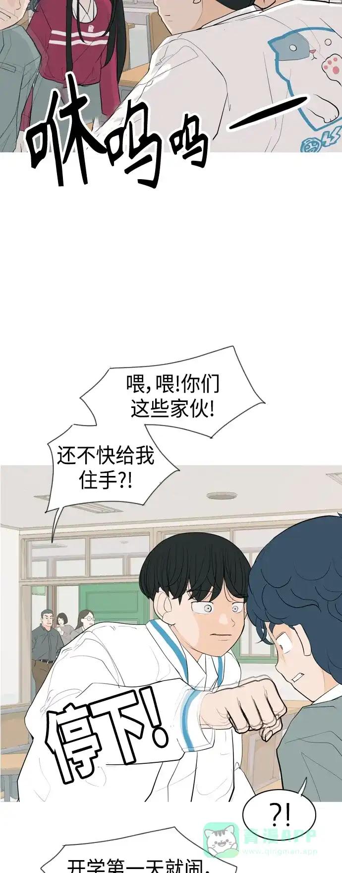 《嫩男嫩女》[第342话] 见到你很高兴（忏悔） 第12页
