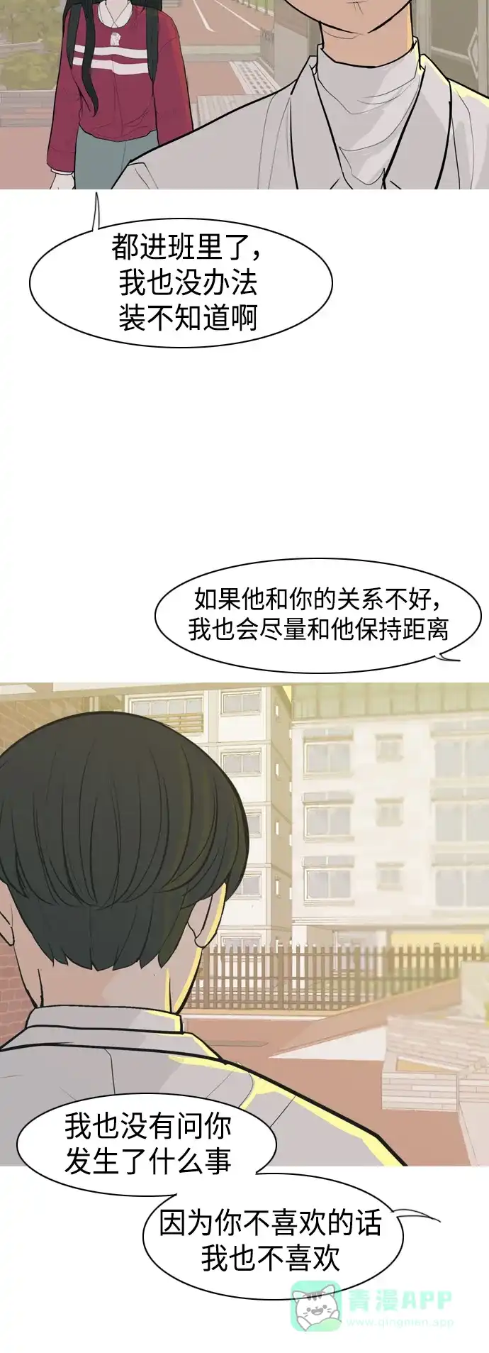 《嫩男嫩女》[第342话] 见到你很高兴（忏悔） 第24页