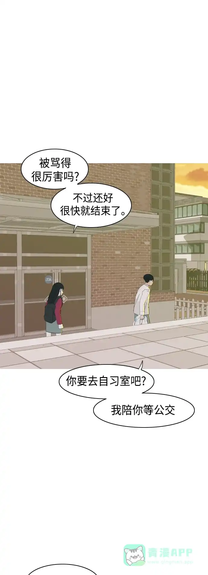 《嫩男嫩女》[第342话] 见到你很高兴（忏悔） 第22页