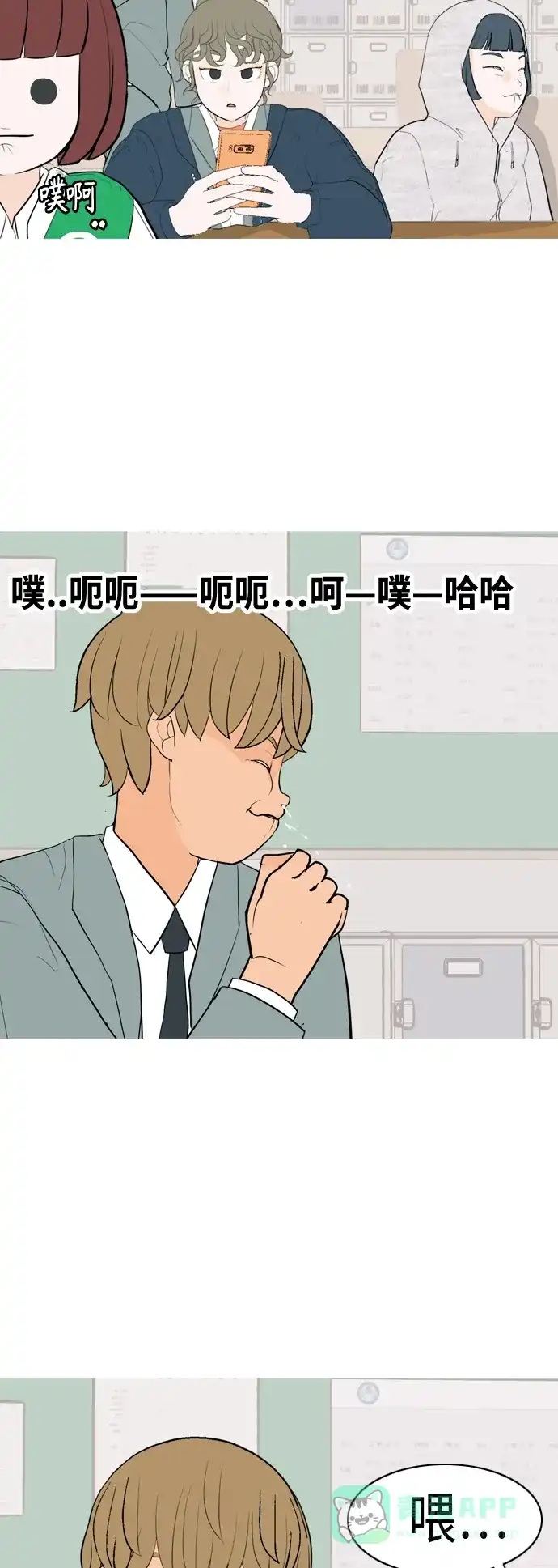 《嫩男嫩女》[第342话] 见到你很高兴（忏悔） 第20页