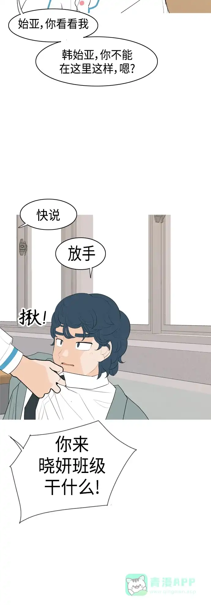 《嫩男嫩女》[第342话] 见到你很高兴（忏悔） 第6页
