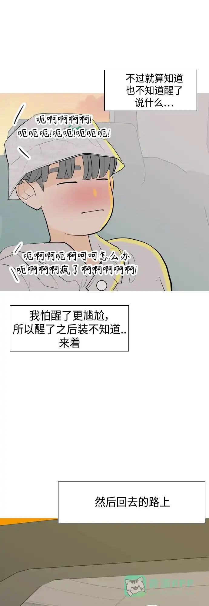 《嫩男嫩女》[第342话] 见到你很高兴（忏悔） 第36页