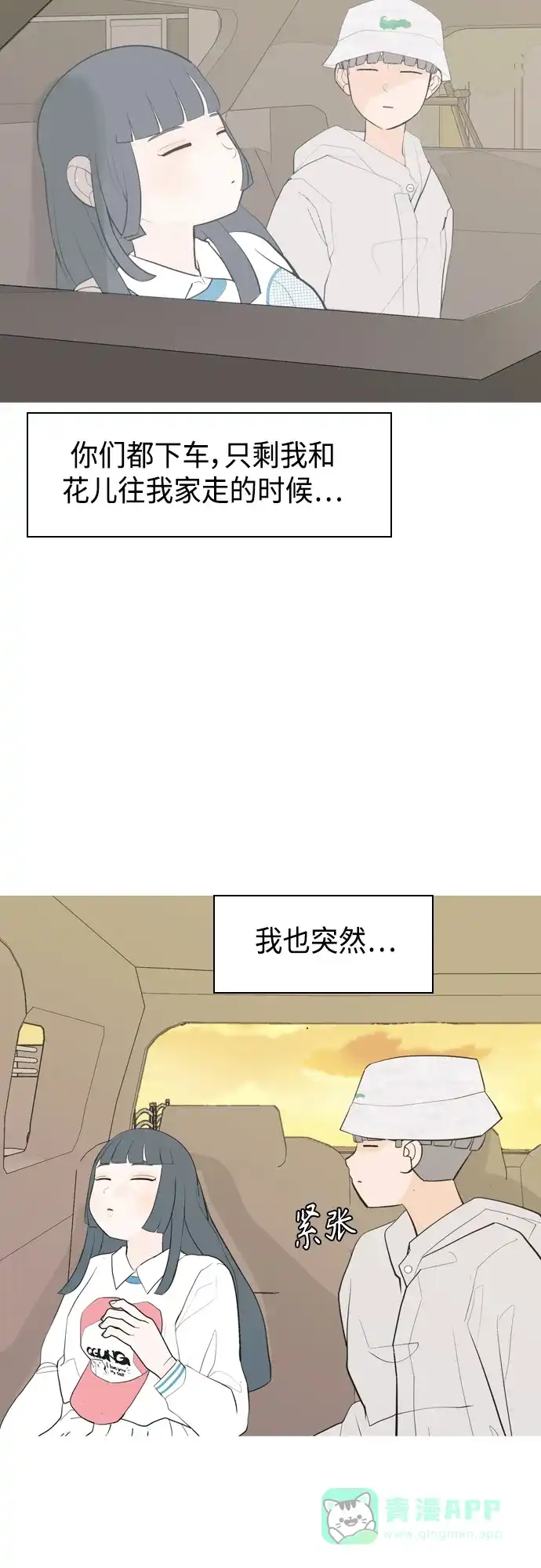 《嫩男嫩女》[第342话] 见到你很高兴（忏悔） 第37页