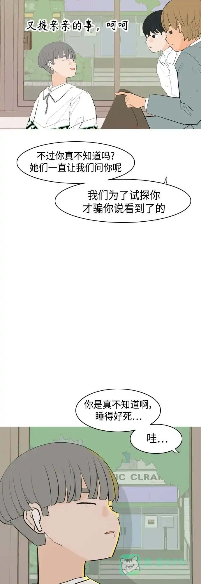 《嫩男嫩女》[第342话] 见到你很高兴（忏悔） 第34页