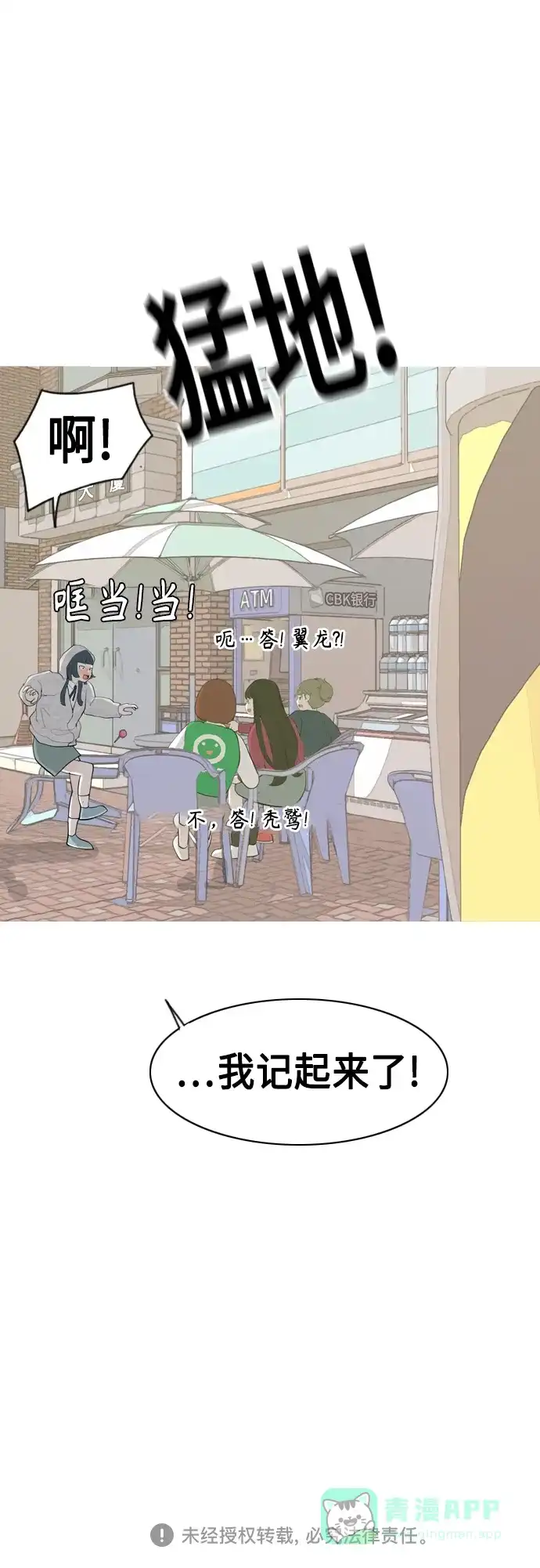 《嫩男嫩女》[第342话] 见到你很高兴（忏悔） 第43页