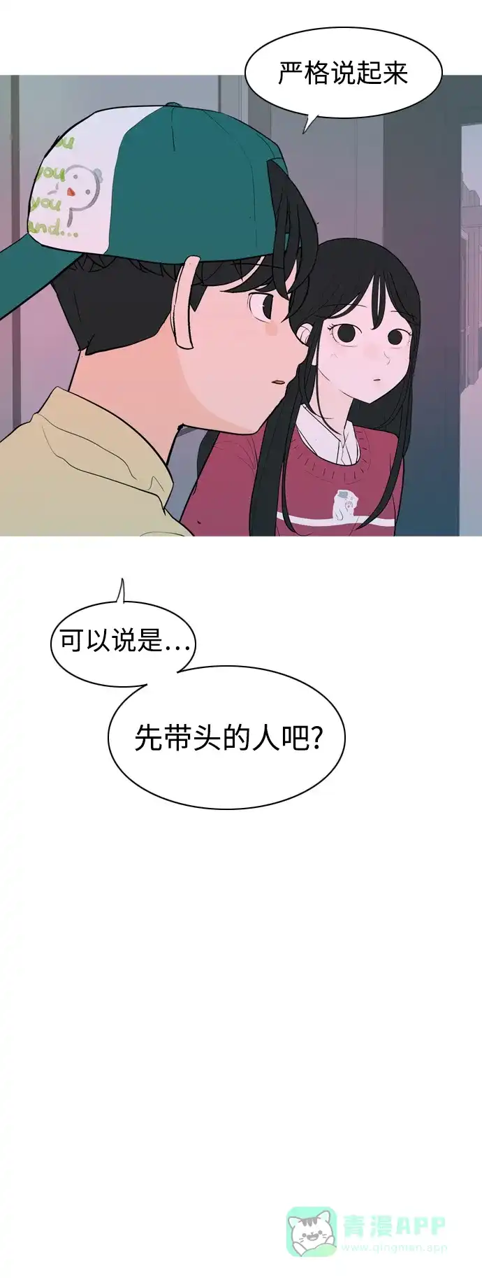 《嫩男嫩女》[第343话] 该抹去的东西（厚颜无耻） 第42页