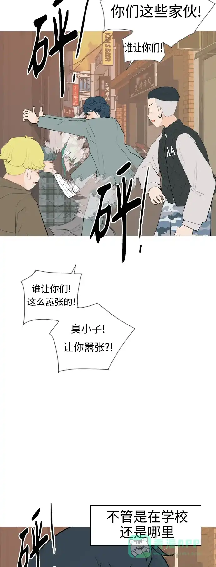 《嫩男嫩女》[第343话] 该抹去的东西（厚颜无耻） 第17页