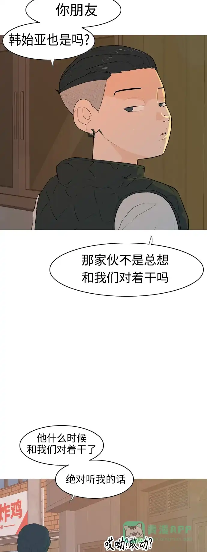 《嫩男嫩女》[第343话] 该抹去的东西（厚颜无耻） 第6页
