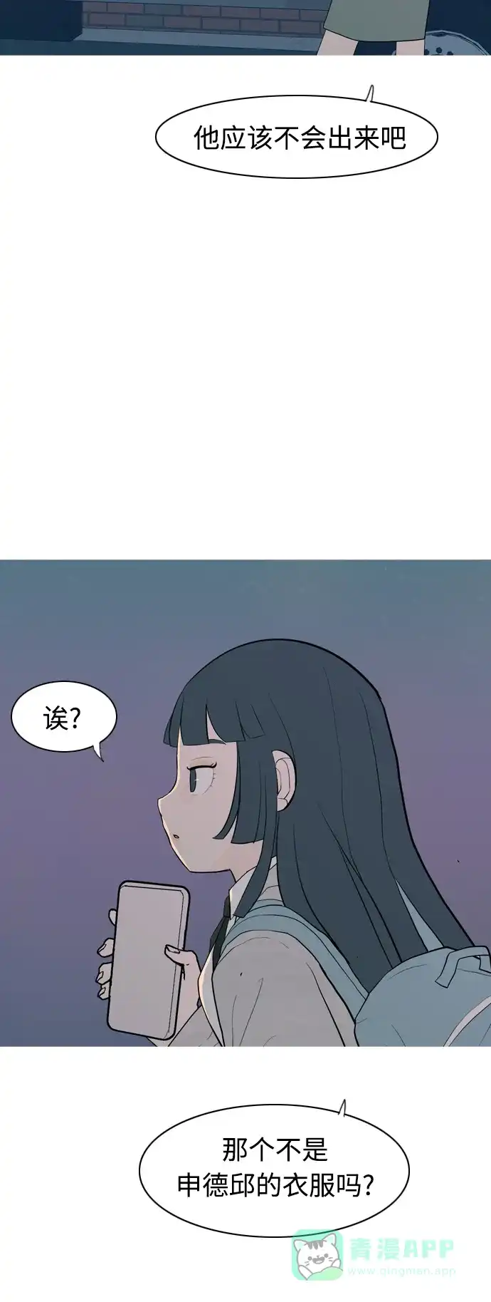 《嫩男嫩女》[第343话] 该抹去的东西（厚颜无耻） 第50页