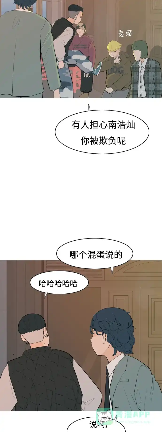 《嫩男嫩女》[第343话] 该抹去的东西（厚颜无耻） 第7页
