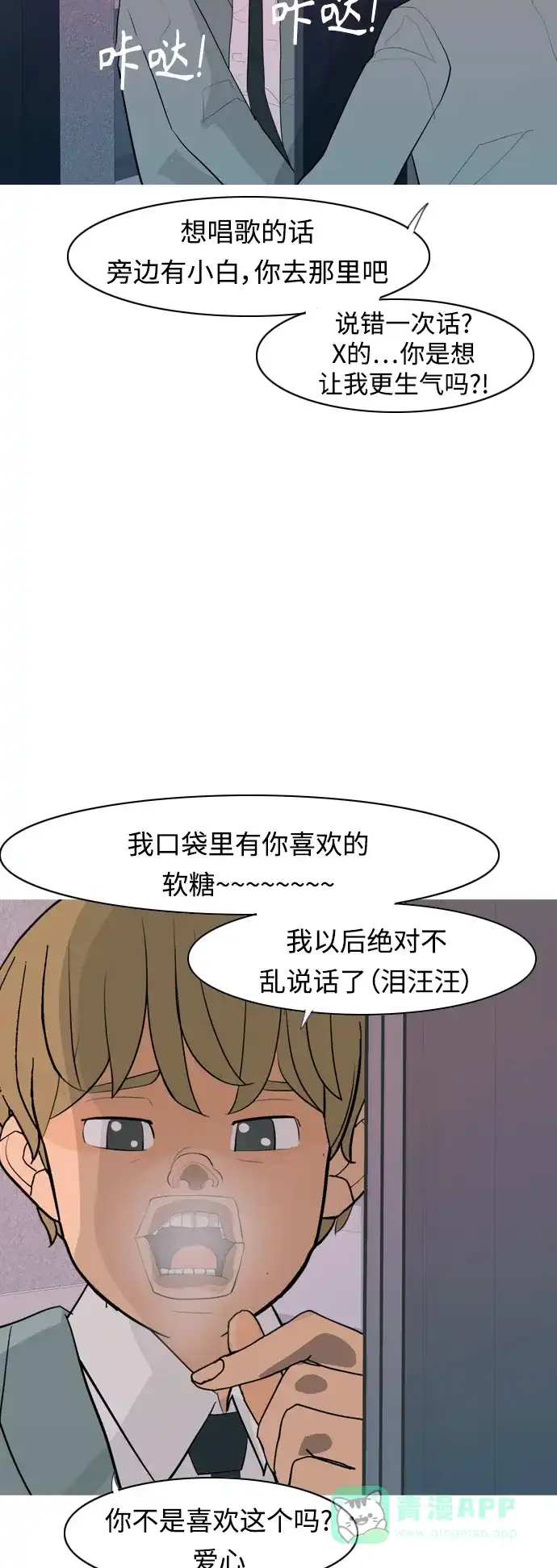 《嫩男嫩女》[第343话] 该抹去的东西（厚颜无耻） 第37页