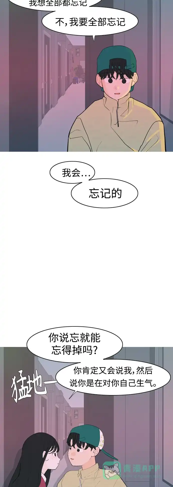 《嫩男嫩女》[第343话] 该抹去的东西（厚颜无耻） 第32页