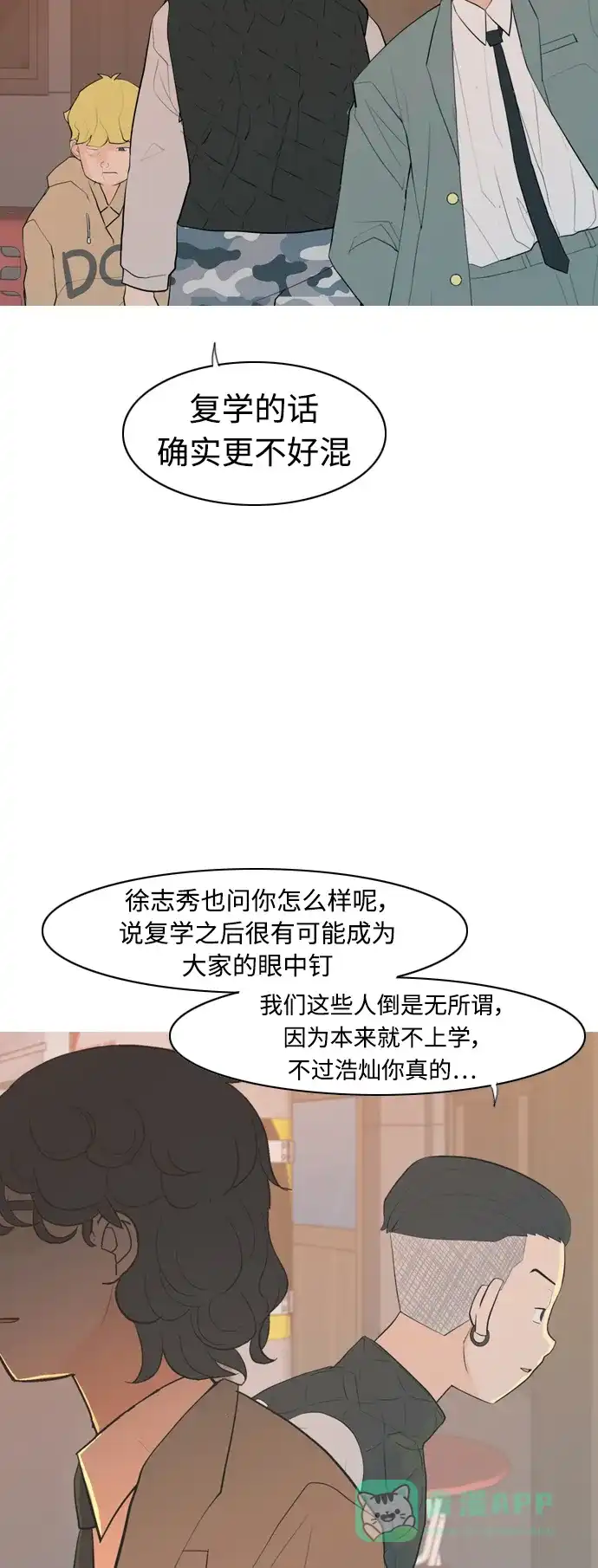 《嫩男嫩女》[第343话] 该抹去的东西（厚颜无耻） 第14页