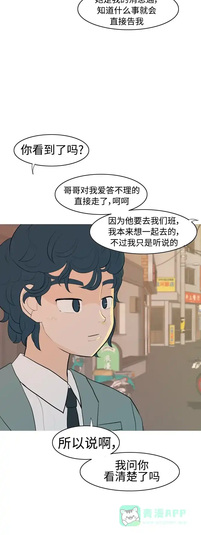 《嫩男嫩女》[第343话] 该抹去的东西（厚颜无耻） 第11页