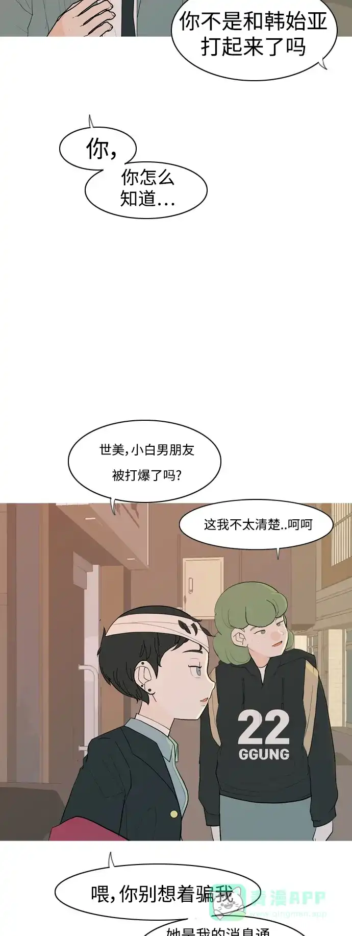 《嫩男嫩女》[第343话] 该抹去的东西（厚颜无耻） 第10页