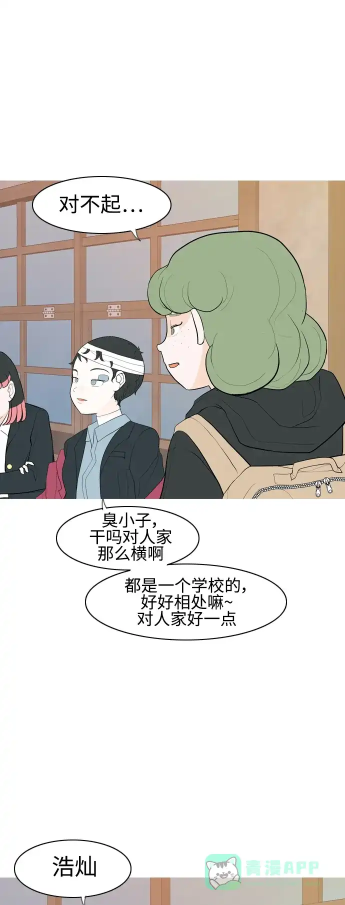 《嫩男嫩女》[第343话] 该抹去的东西（厚颜无耻） 第12页