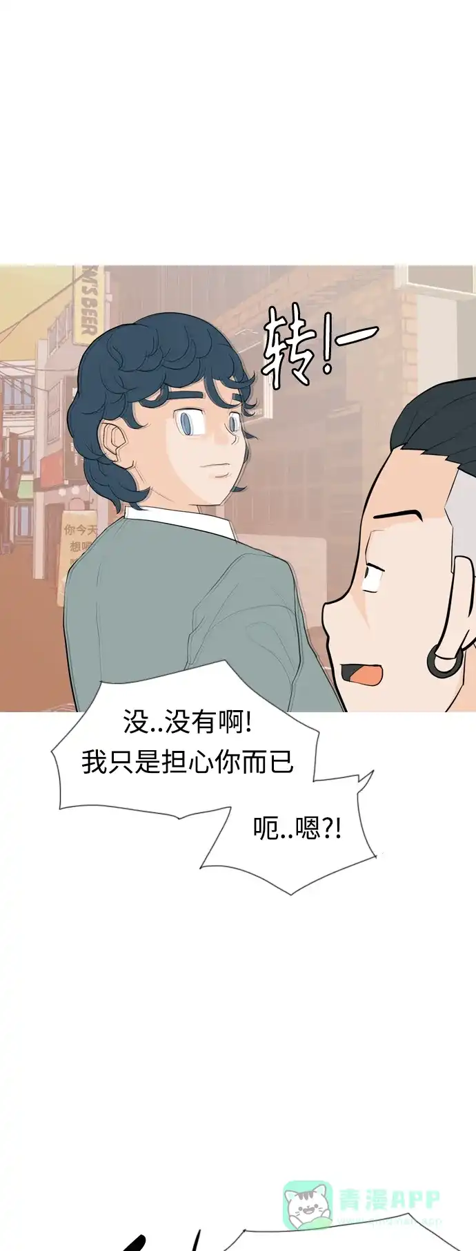 《嫩男嫩女》[第343话] 该抹去的东西（厚颜无耻） 第16页